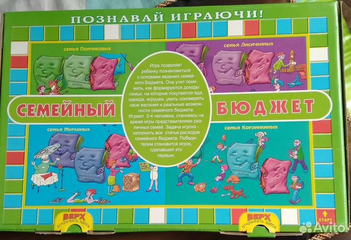 Игра для всей семьи