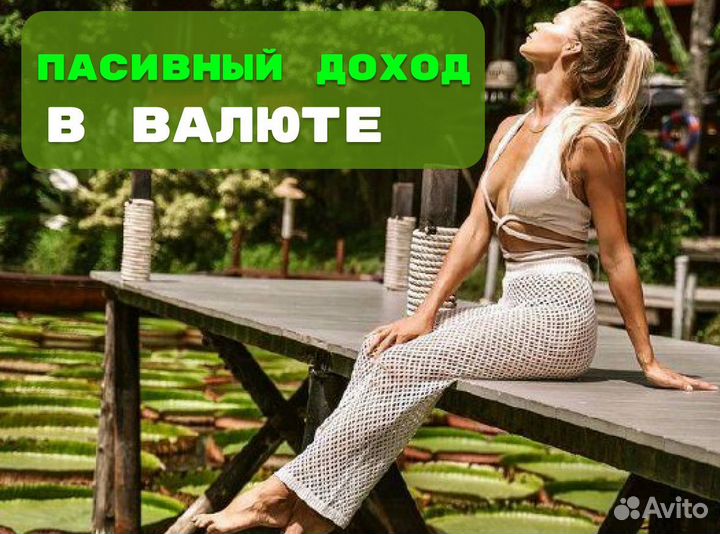 Инвестиции в недвижимость. Доход в валюте