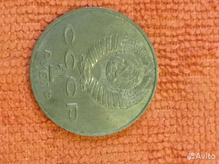 1 рубль СССР