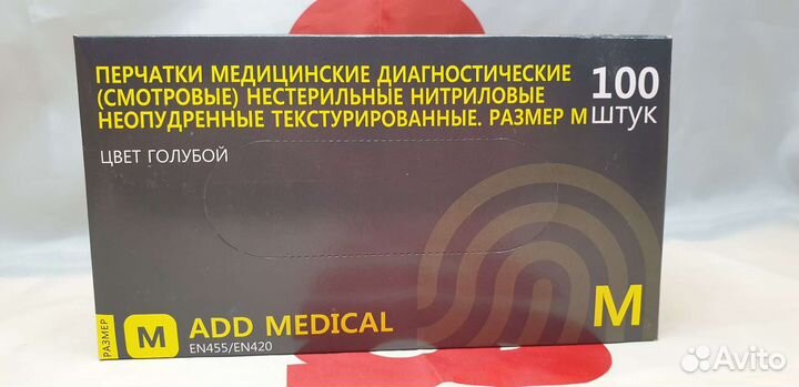 Нитриловые перчатки