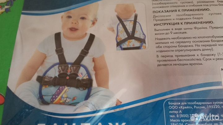 Бандаж (Подушка Фрейка)