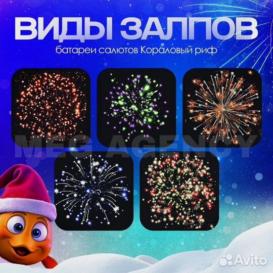 Салют фейерверк батарея Коралловый риф