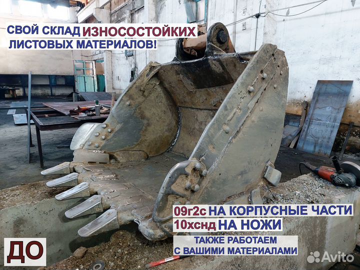 Сварка и ремонт ковша экскаватора