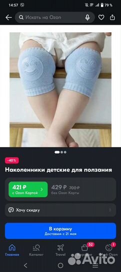 Наколенники детские для ползания