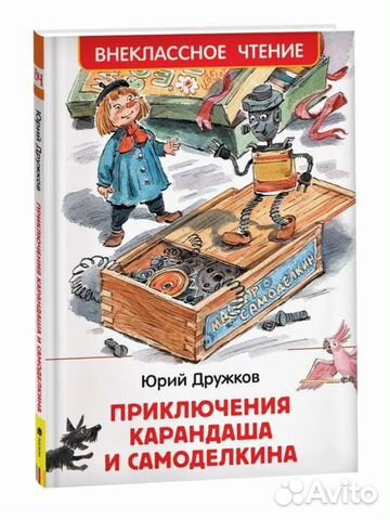 Приключения карандаша и самоделкина