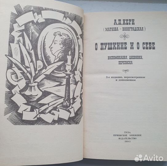 Книги о Пушкине А.С