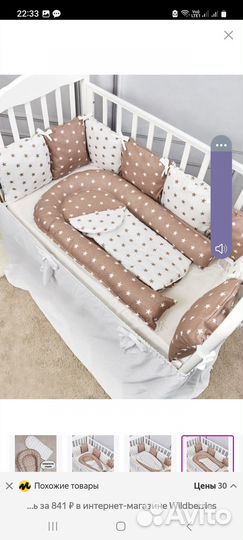 Кокон гнездышко для новорожденных бу