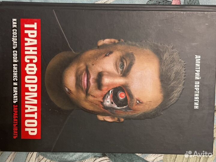 Книга трансформатор