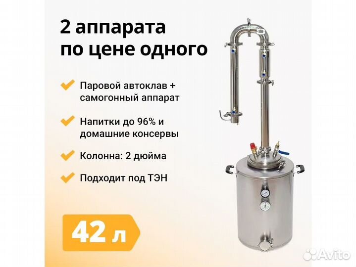 Самогонный аппарат Wein Combo (вейн комбо) 42 л