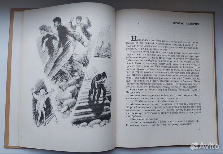 Книга 1980г. Рассказы про Кешку и его товарищей