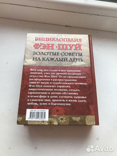 Энцклопедия Фэн Шуй