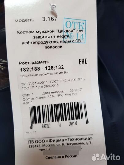 Костюм мужской рабочий 