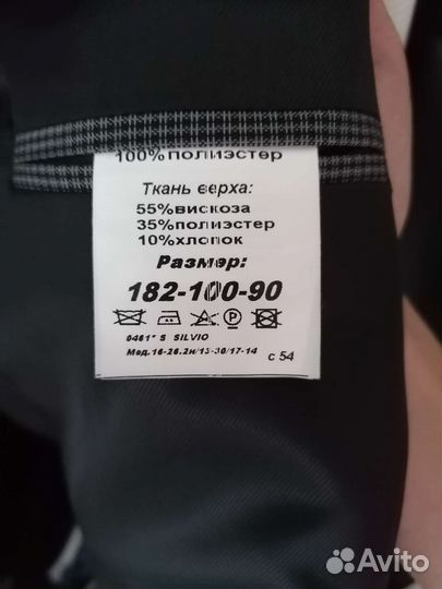 Костюм мужской