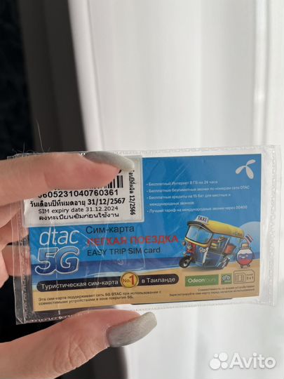 Сим карта Таиланда