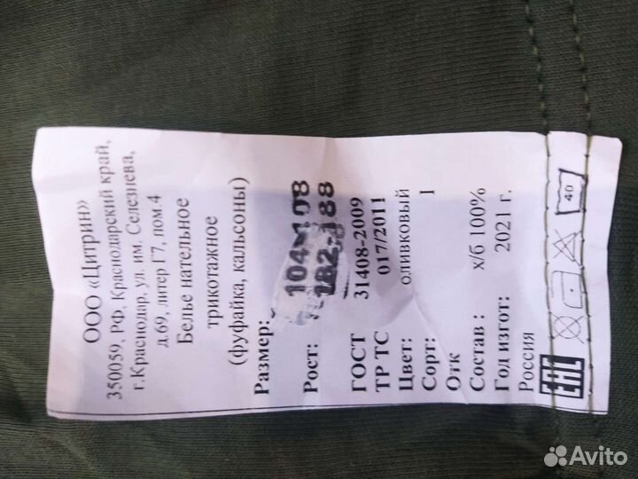 Костюм белье нательное спец одежда