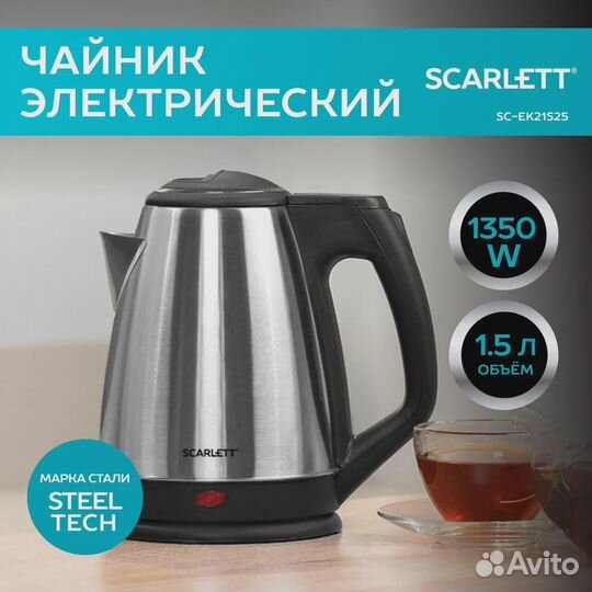 Scarlett Электрический чайник SC-EK21S25, хром