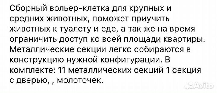 Клетка-вольер для животных