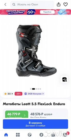 Мотоботы leatt 5.5