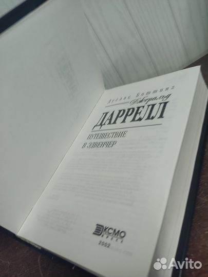 Дуглас Боттинг. Джеральд Даррелл