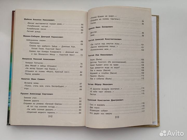 Хрестоматия 2 класс