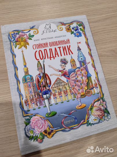 Книга: Стойкий оловянный солдатик (#1)