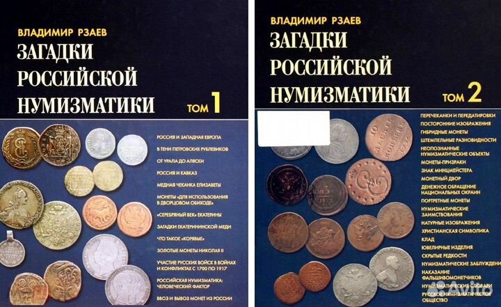 Книги про монеты, нумизматика