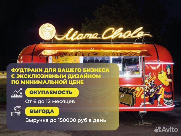 Фудтрак новый