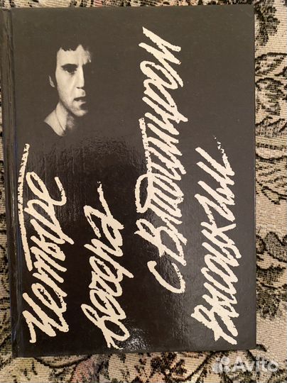 Книга о В.Высоцком