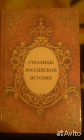 Книга-история Руси (новая)