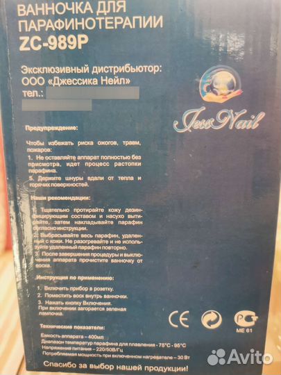 Парафиновая ванночка для рук