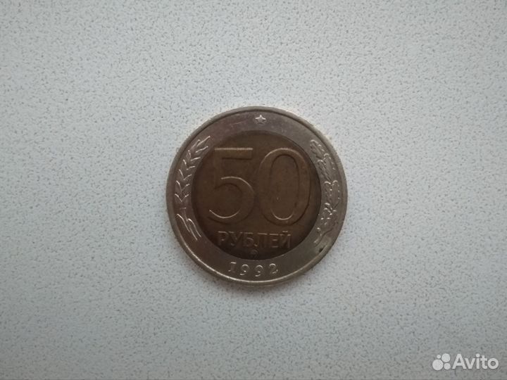 Монета биметалл 1992 год ммд немагнитная