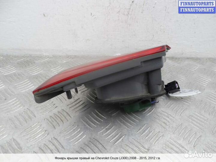 Фонарь внутренний право Chevrolet Cruze I (J300), 2012 1.4 Бензин
