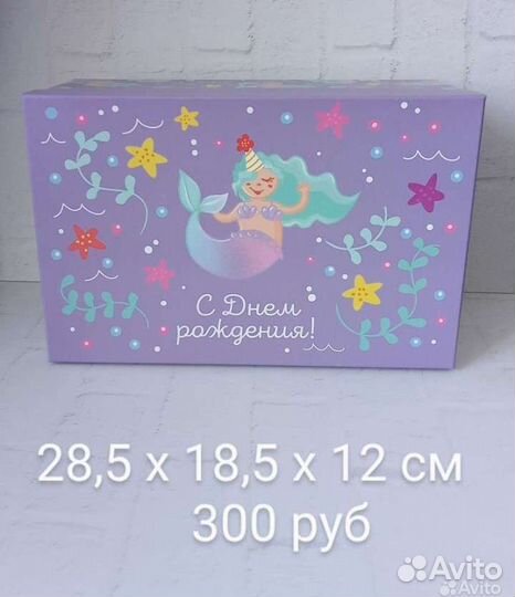 Коробка подарочная