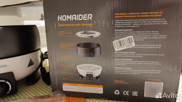 Набор для фондю homaider