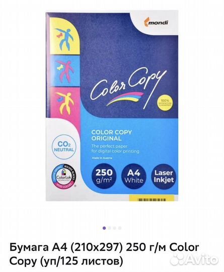 Бумага A4 250 г/м Color Copy (уп/125 листов)