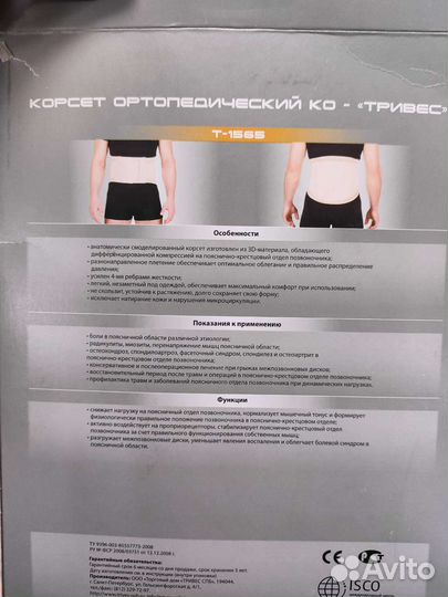 Корсет ортопедический