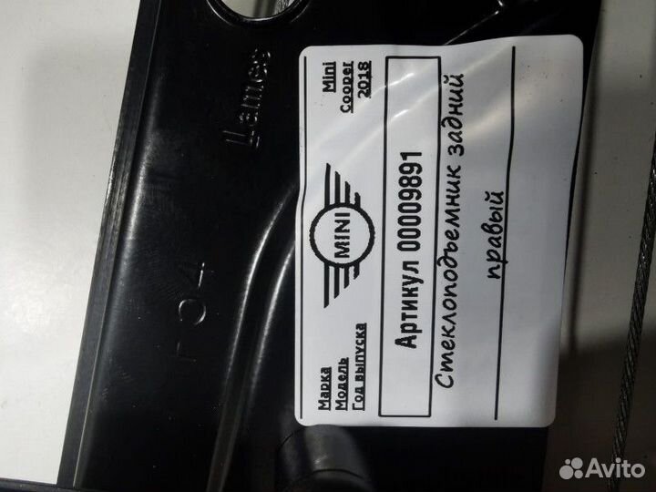 Стеклоподъемник электрический задний правый Mini