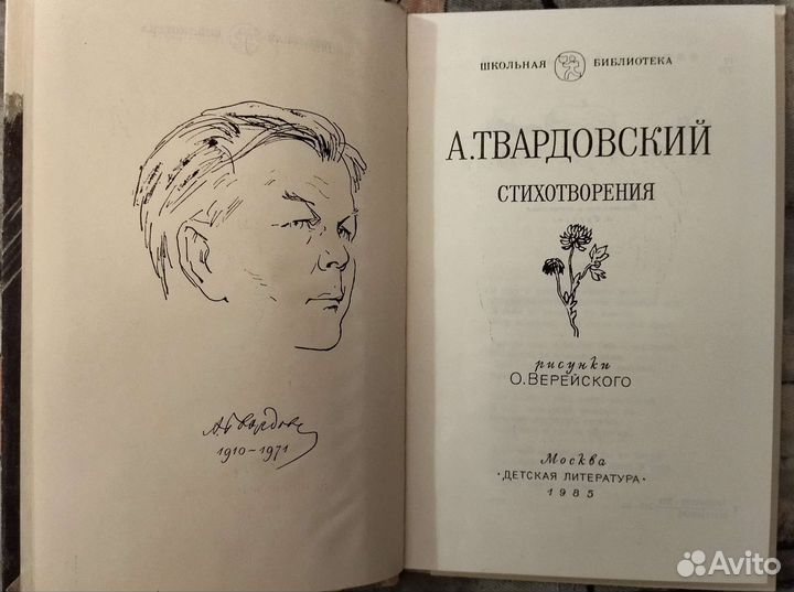 А. Твардовский, А.В. Кольцов, П.А. Вяземский