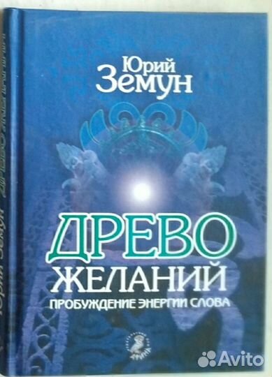 Книги: Вадим Зеланд, Юрий Земун