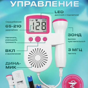 Допплер для беременных