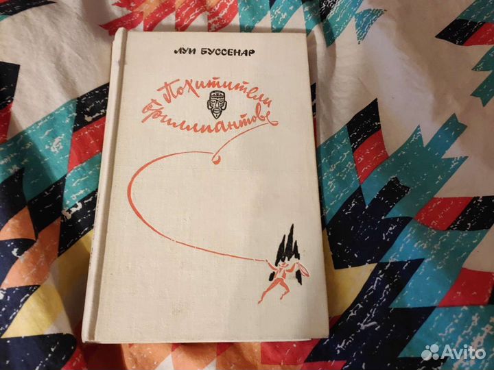 Луи Буссенар Похитители бриллиантов