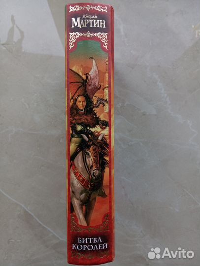 Битва королей, Джордж Мартин