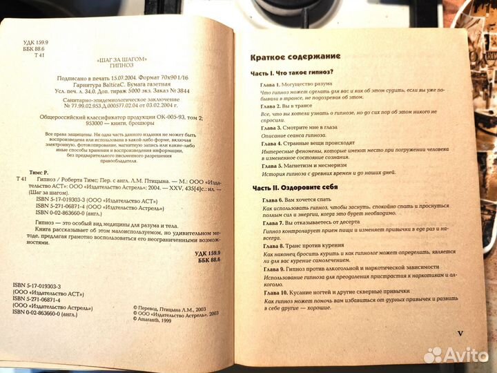 Гипноз шаг за шагом