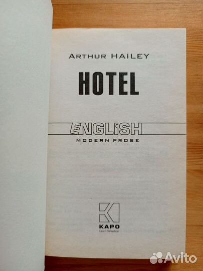 Книга Hotel, Arthur Hailey