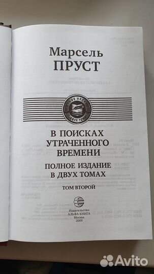 Марсель Пруст 