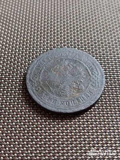 3 копейки 1896г.1903г.1904г