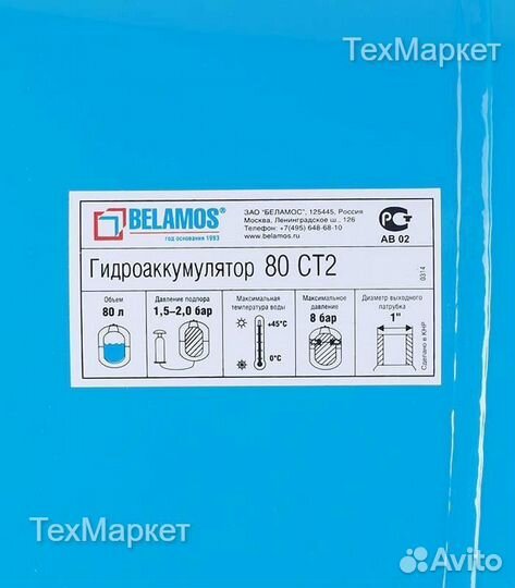 Гидроаккумулятор Belamos 80CT2