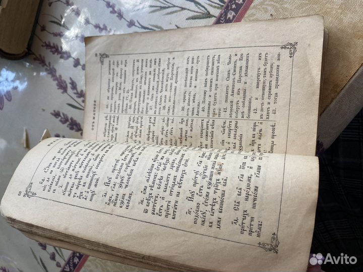 Святое евангелие