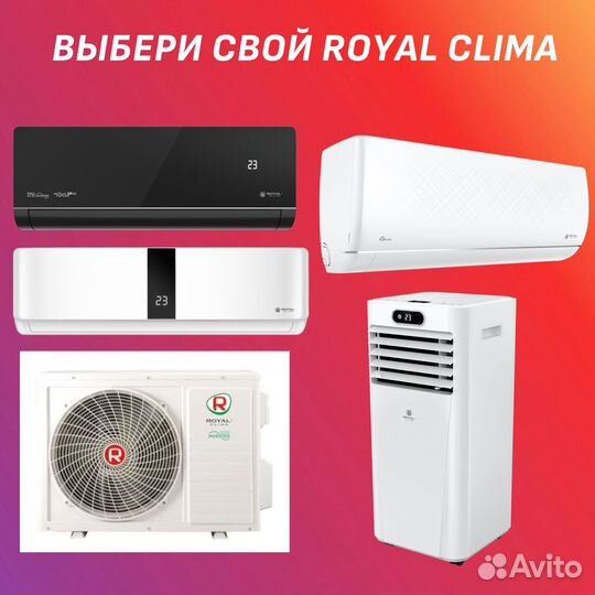 Кондиционеры Royal clima от производителя