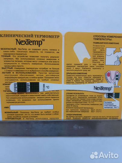 Термометр NexTemp клинический